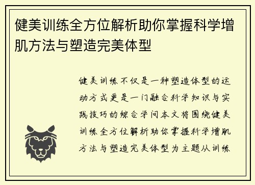 健美训练全方位解析助你掌握科学增肌方法与塑造完美体型